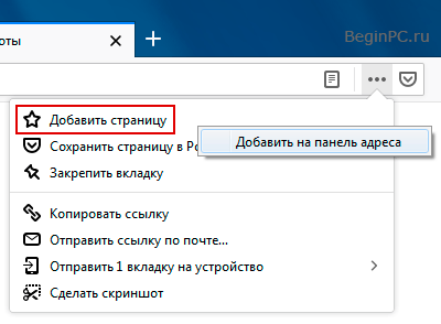 добавить иконку звездочки на панель адреса