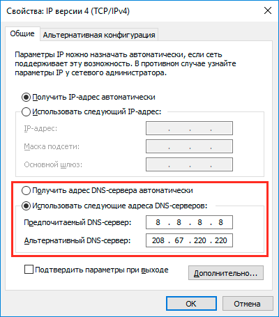 Настройка DNS серверов в Windows dns setting windows