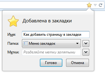 Добавлена в закладки firefox favorites