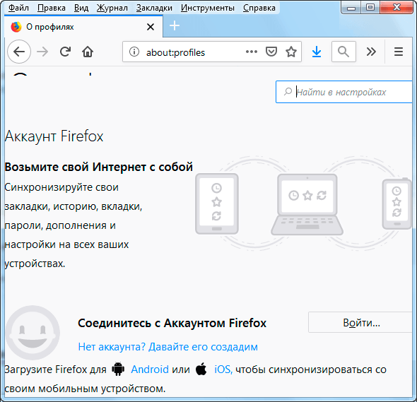 Управление аккаунтом Firefox Синхронизация аккаунта firefox