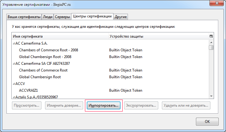 firefox центры сертификации