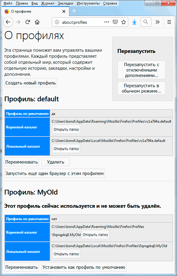 Управление профилями файрфокс