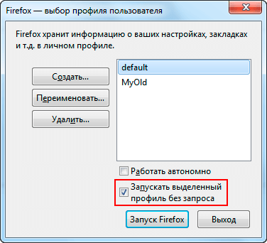 Profile manager Firefox менеджер профилей