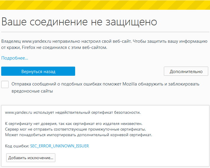firefox ваше соединение не защищено