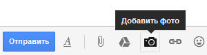 Новый интерфейс Gmail Добавление изображения в интерфейсе gmail