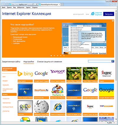 Коллекция надстроек Internet Explorer iegallery