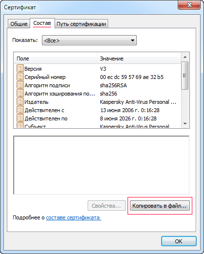 сохранение сертификата