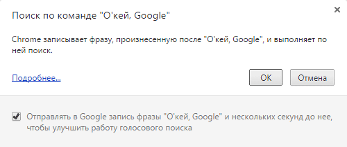 okay google confirmation