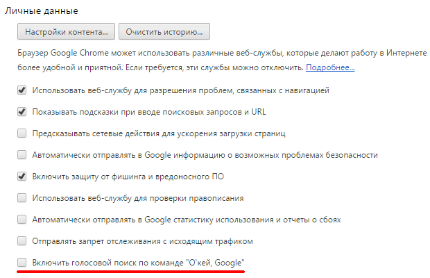 настройки в Хром