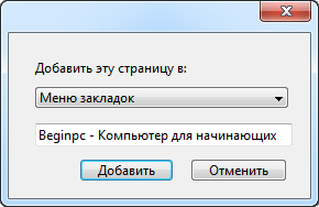 Добавить страницу в закладки Safari safari favorite