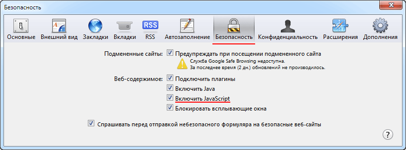 Окно настроек Safari для Windows Настройка javascript в Safari