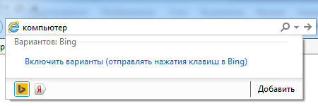 Поиск в адресной строке Internet Explorer search ie