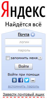 Завести почтовый ящик Вход в почту