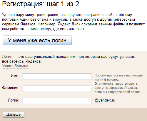 Первый шаг регистрации Шаг 1