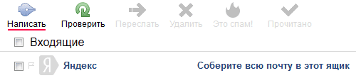 Нажать кнопку написать Написать письмо