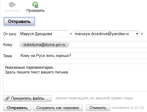 Окно создания нового письма Форма нового письма