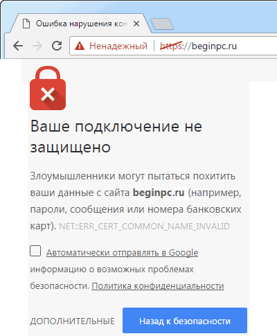 Браузеры не соединяются с сайтом с использованием защищенного подключения в случае ошибок в цифровом сертификате ваше подключение не защищено
