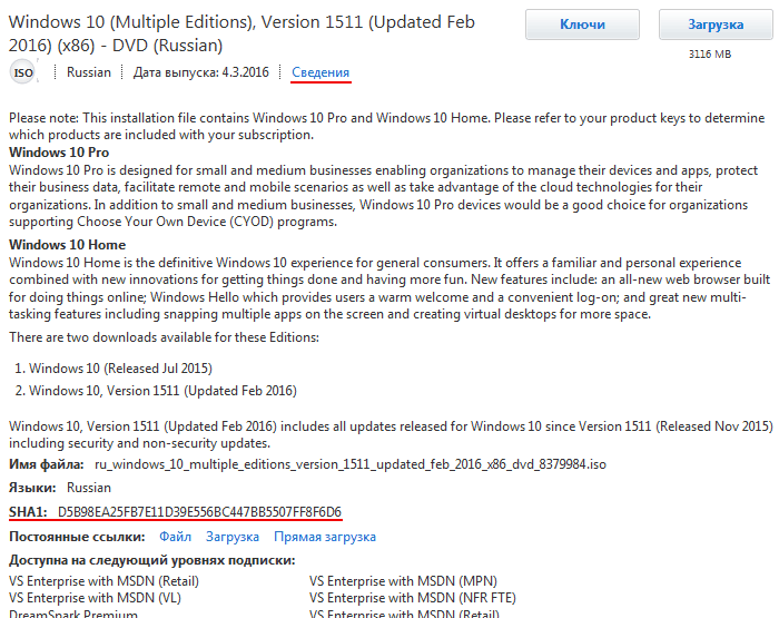 hash образ в msdn