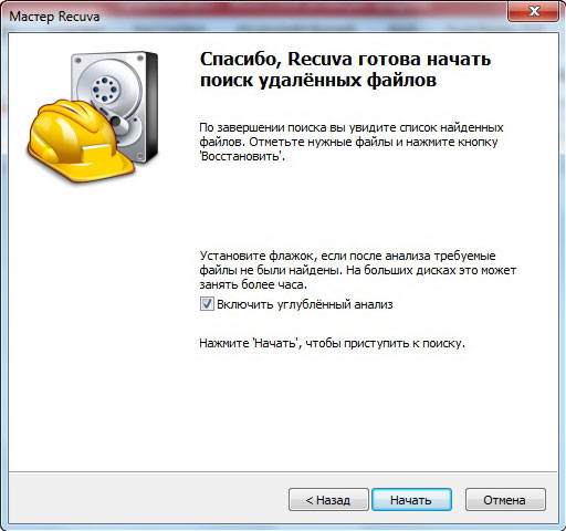 Recuva start searching