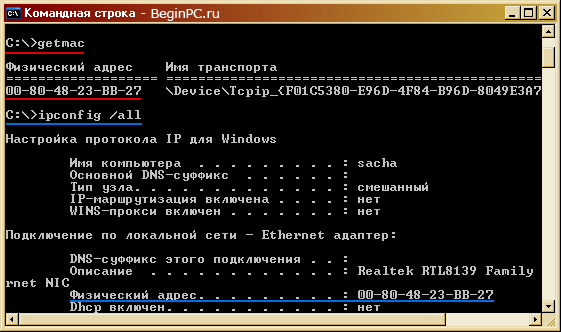 Просмотр физического адреса с помощью CMD mac адрес в командной строке