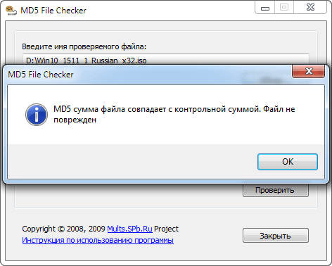Хеш MD5 совпадает md5 file checker