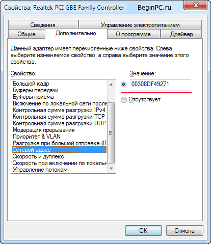 Вводим новый идентификатор новый mac-адрес