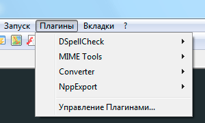 Меню Плагины notepad++ plugin menu