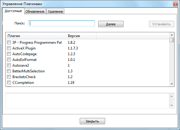 Окно управления плагинами notepad++ plugins admin
