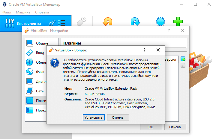 Устанавливаем плагин установка VirtualBox installer extension pack