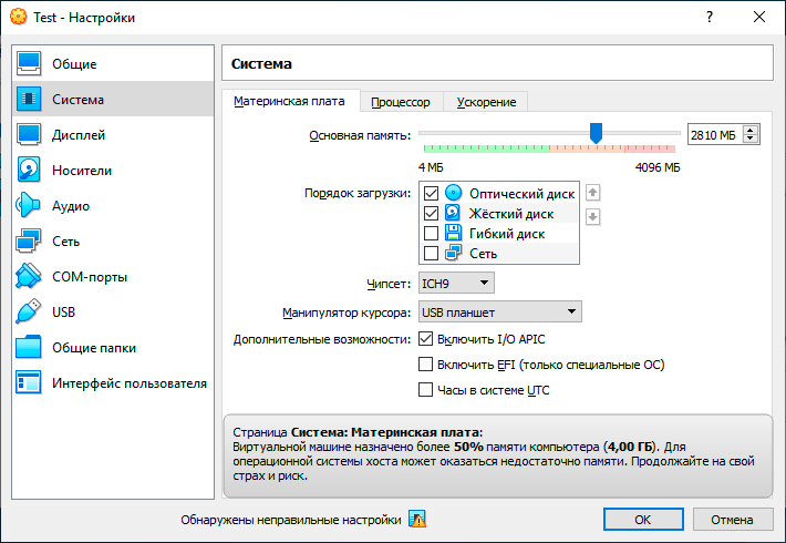 Раздел настроек Система virtualbox настройки Система