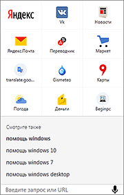 Яндекс.Строка