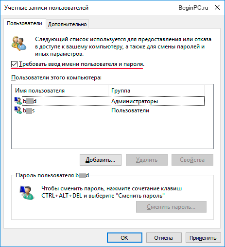 Настройка учетных записей пользователей automatic logon windows 10