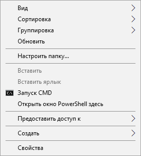Контекстное меню проводника Windows 10 с кастомизированным пунктом открыть окно команд 