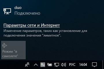 Меню в системном трее connecting taskbar