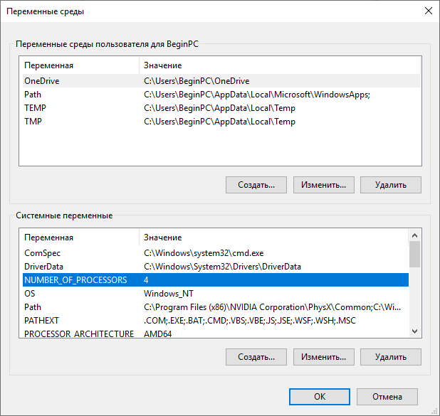 Графический интерфейс окно настроек переменных среды Windows 10