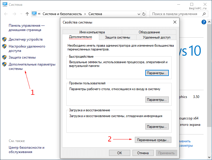 Последовательность действий доступ к настройкам переменных среды в Windows 10