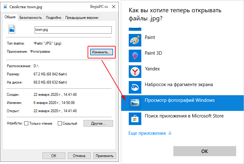 Выбираем программу для открытия файлов назначение программы по умолчанию для расширения jpg