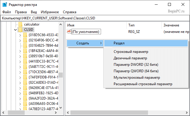 Создаем новый раздел реестра {52205fd8-5dfb-447d-801a-d0b52f2e83e1} создание раздела реестра