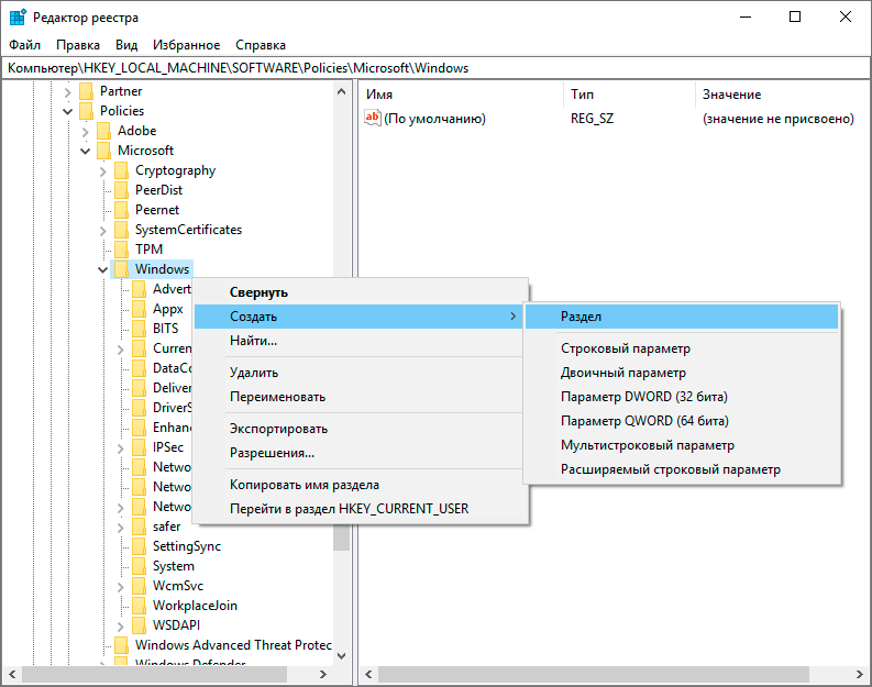 Создание раздела WindowsUpdate registry create partition