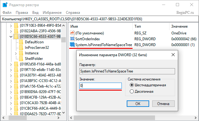 Правим редактор реестра чтобы скрыть значок OneDrive