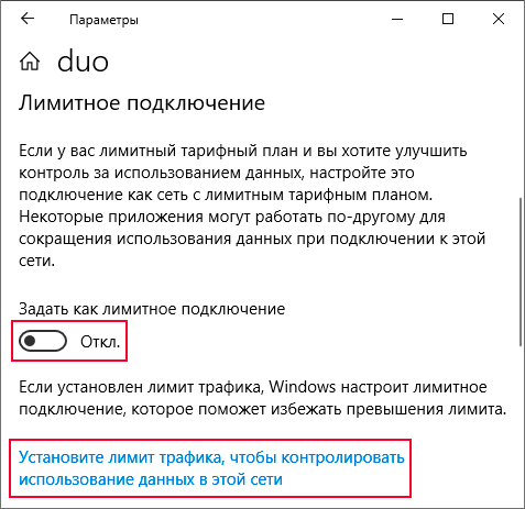 Задать как лимитное подключение settings limit connection