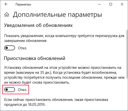 Приостановка обновлений settings suspend updates