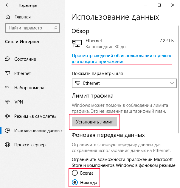 Настройка ограничений для подключения settings traffic use