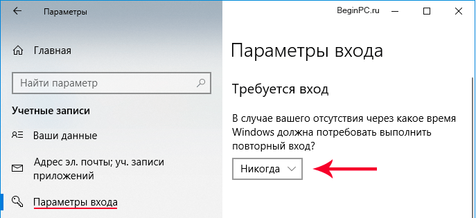 Настройка запроса пароля при пробуждении Windows 10 wake from sleep options windows10