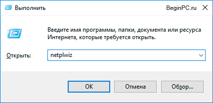 Окно выполнить win-r netplwiz