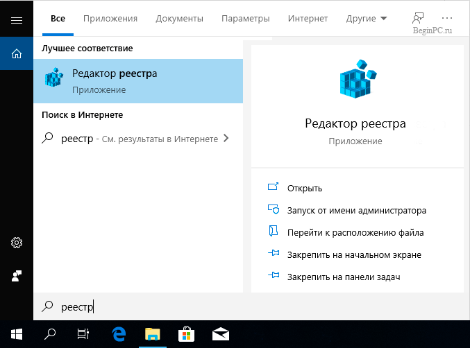 Запуск редактора реестра