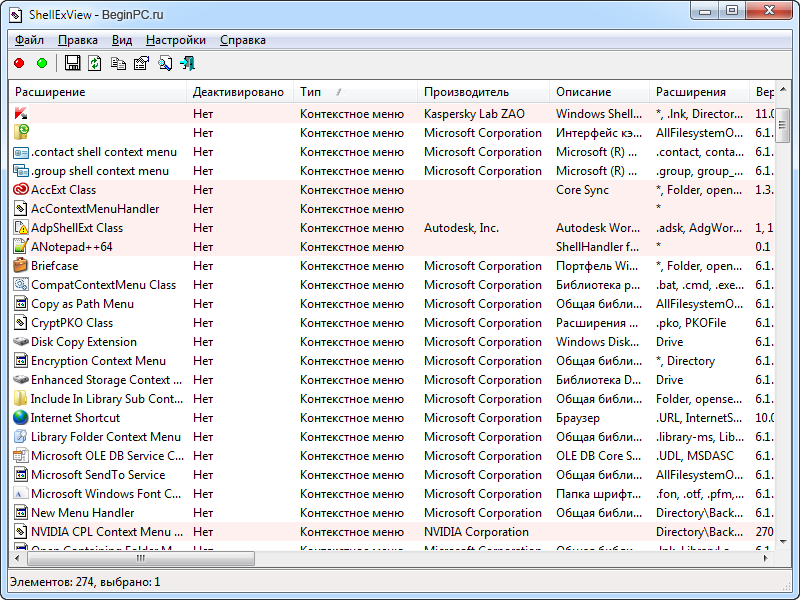 Окно программы ShellExView