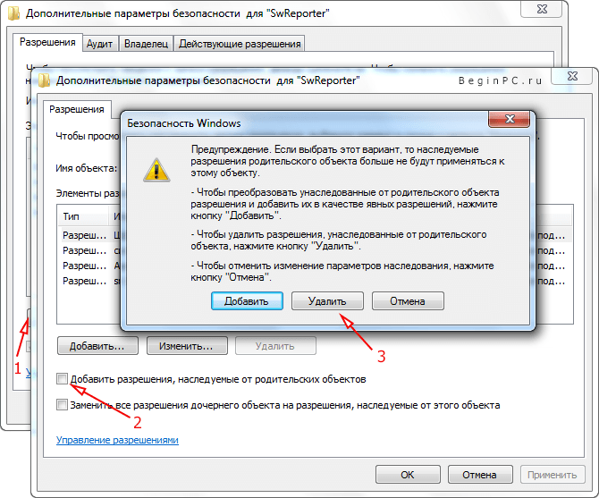 Последовательность действий Удаление прав доступа к папке в Windows 7
