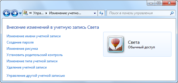 Изменение аккаунта