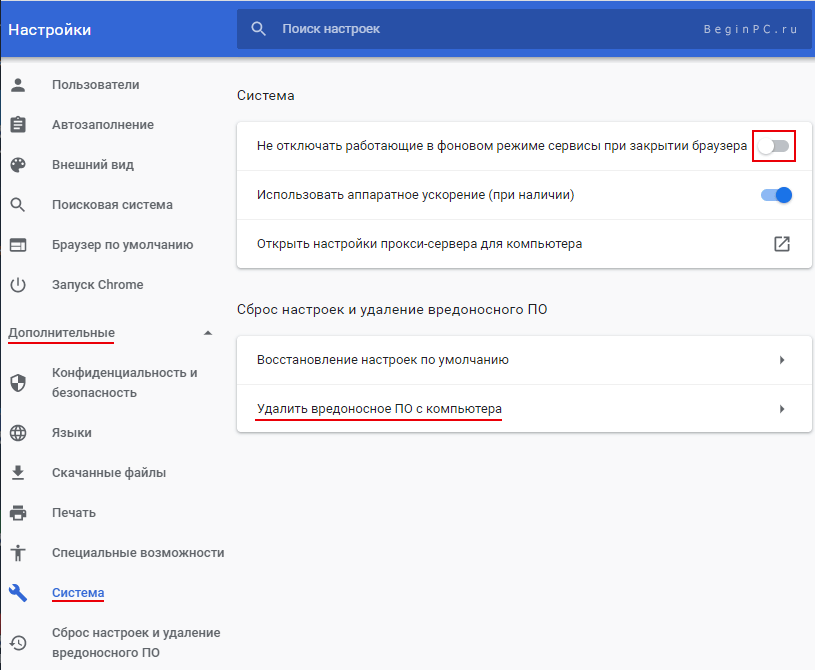 Настраиваем запрет сканирования Отключаем сканирование и отправку отчетов в меню Chrome